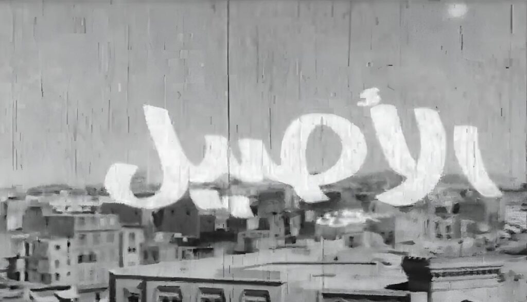 مشاهدة فيلم الأصيل 1973