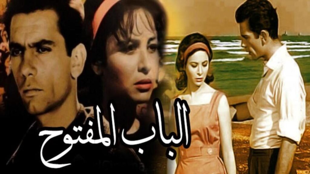 مشاهدة فيلم الباب المفتوح 1963