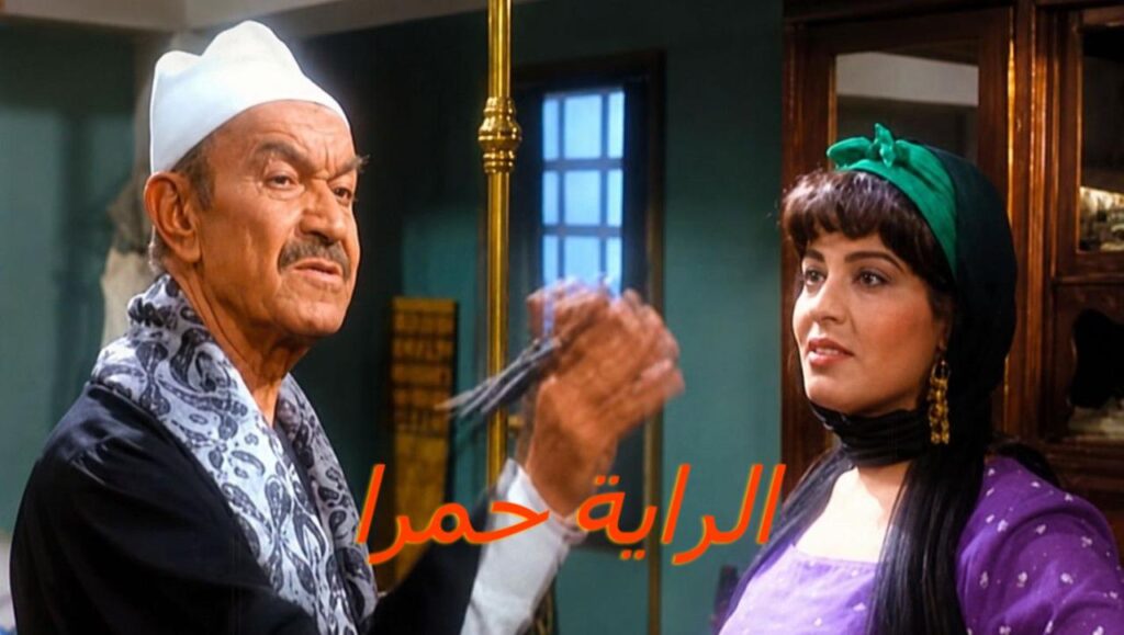 مشاهدة فيلم الراية حمرا 1994