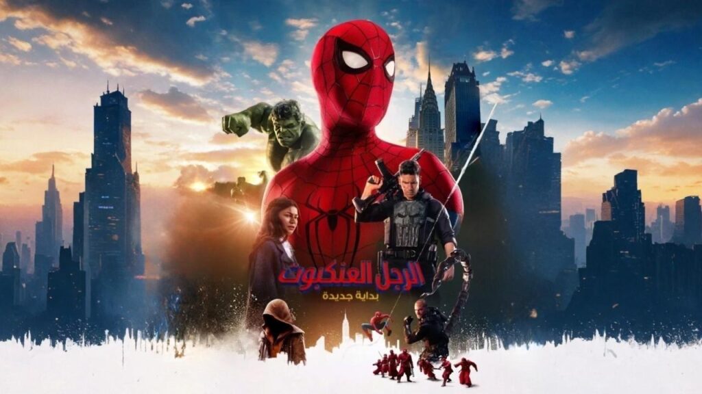 مشاهدة فيلم الرجل العنكبوت: يوم جديد تماما 2026 مدبلج