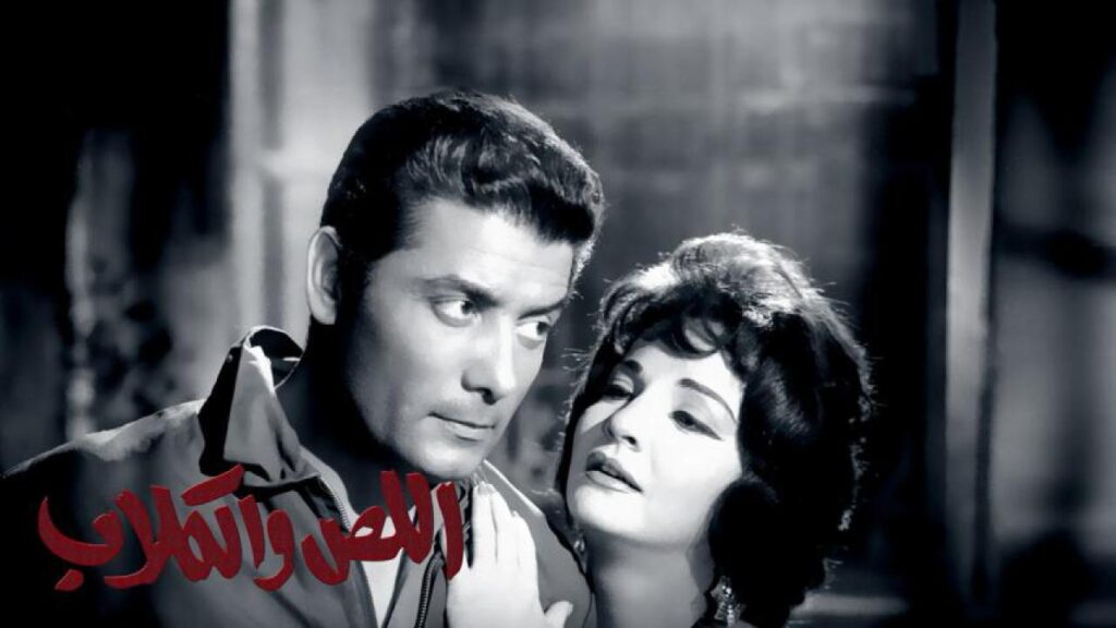مشاهدة فيلم اللص والكلاب 1962