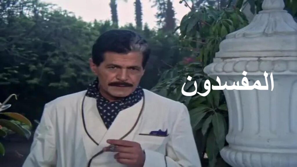 مشاهدة فيلم المفسدون 1991