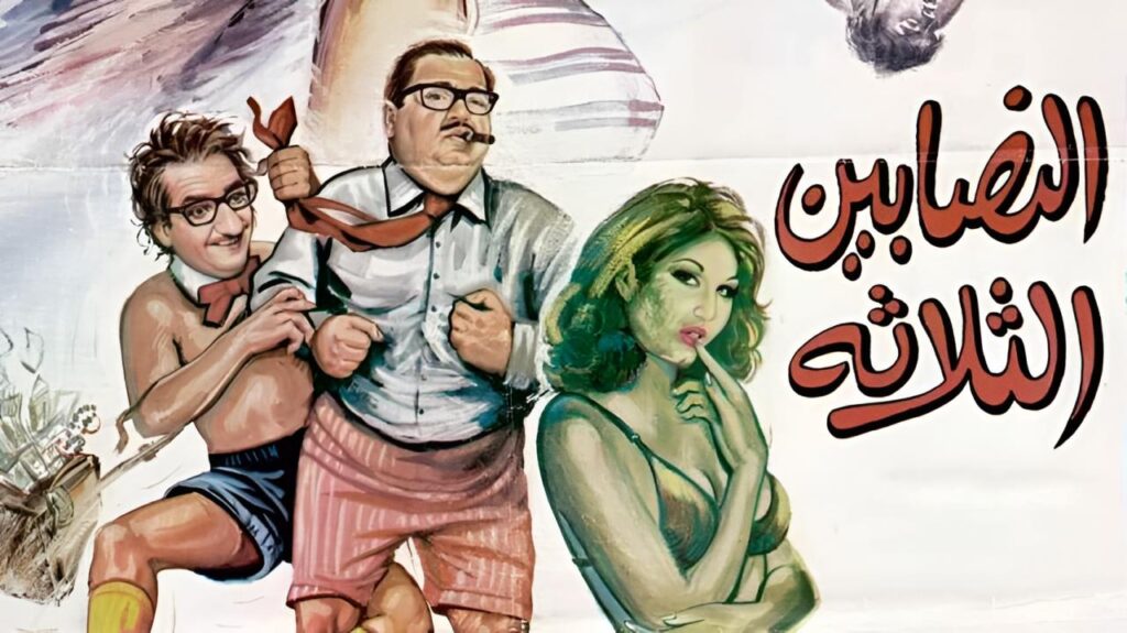 مشاهدة فيلم النصابين الثلاثة 1968