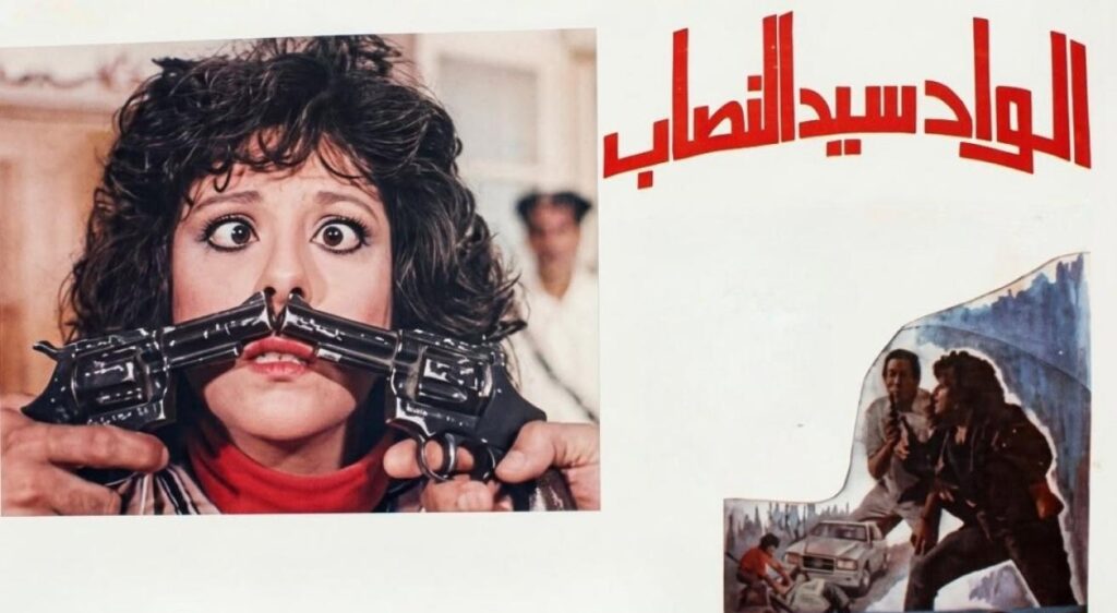مشاهدة فيلم الواد سيد النصاب 1990