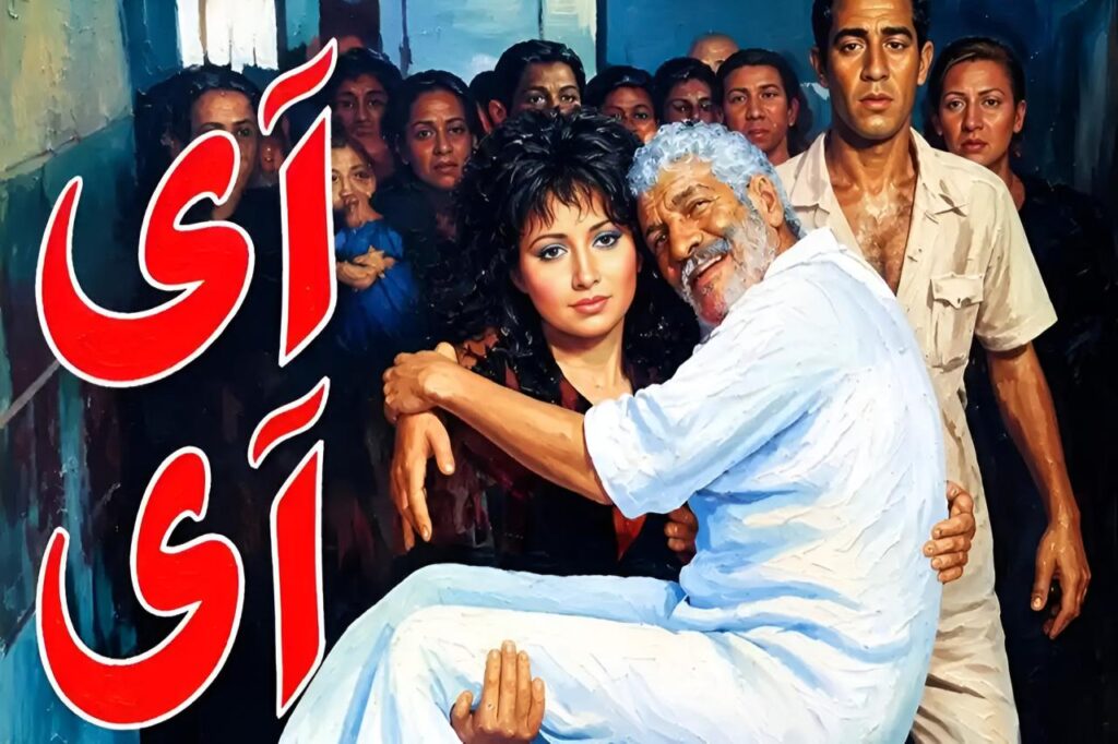 مشاهدة فيلم اى اى 1992