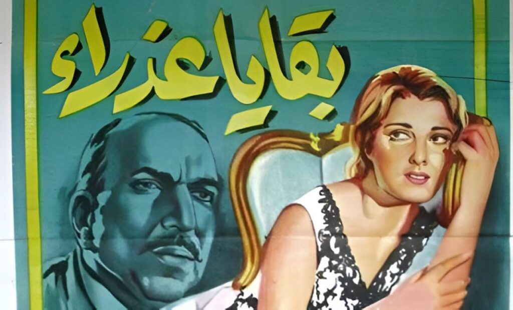 مشاهدة فيلم بقايا عذراء 1962
