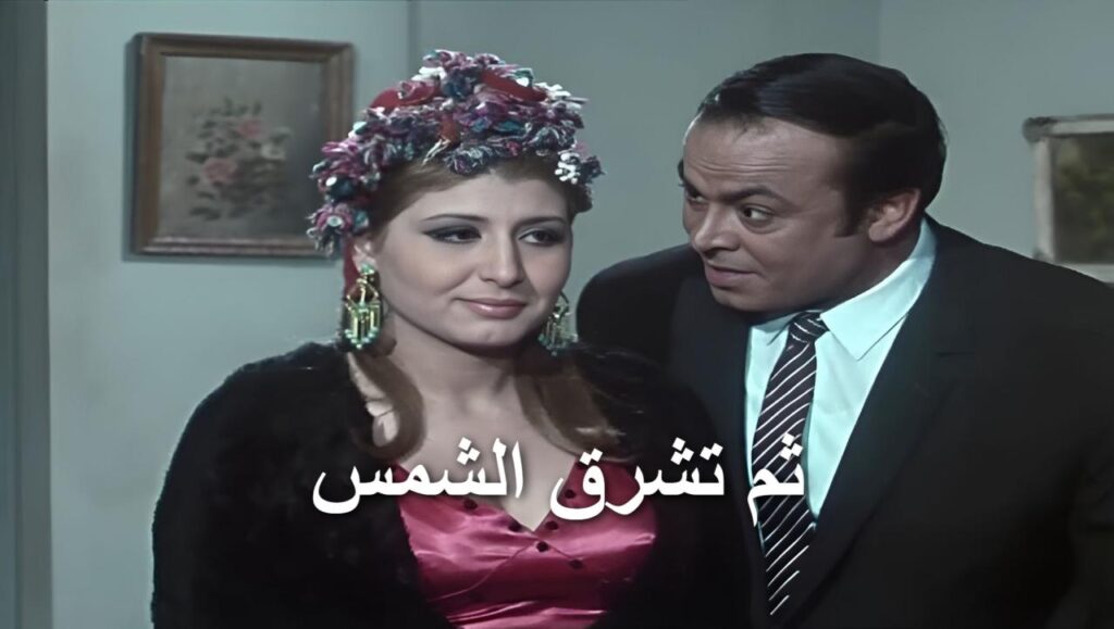 مشاهدة فيلم ثم تشرق الشمس 1971