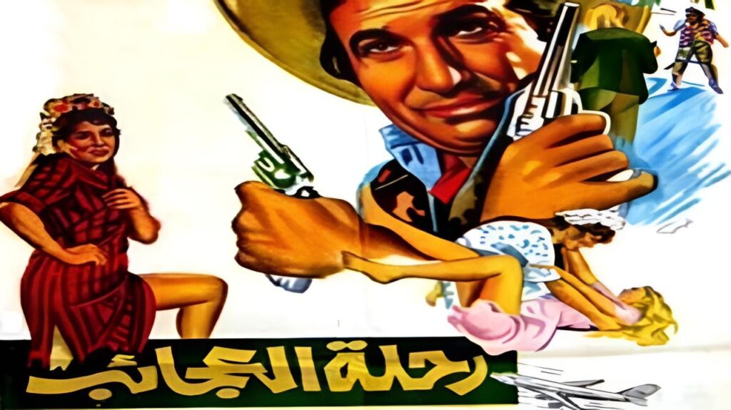 مشاهدة فيلم رحلة العجائب 1974