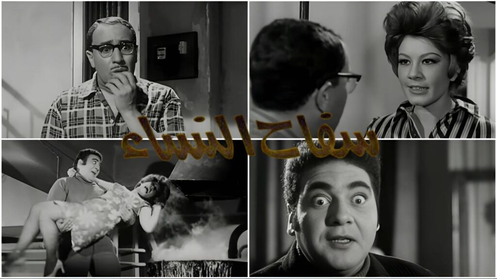 مشاهدة فيلم سفاح النساء 1970