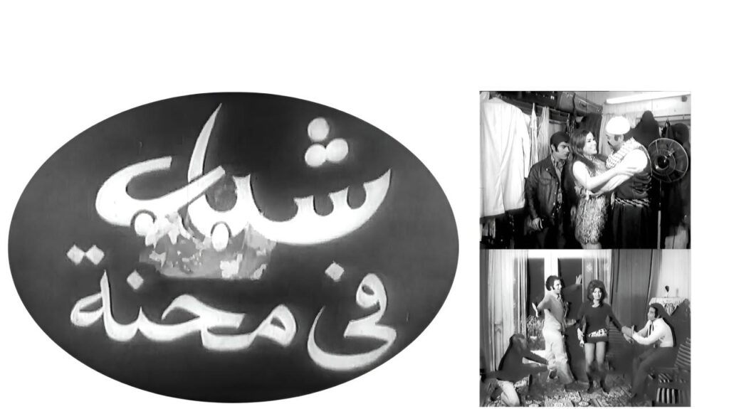 مشاهدة فيلم شباب في محنة 1972