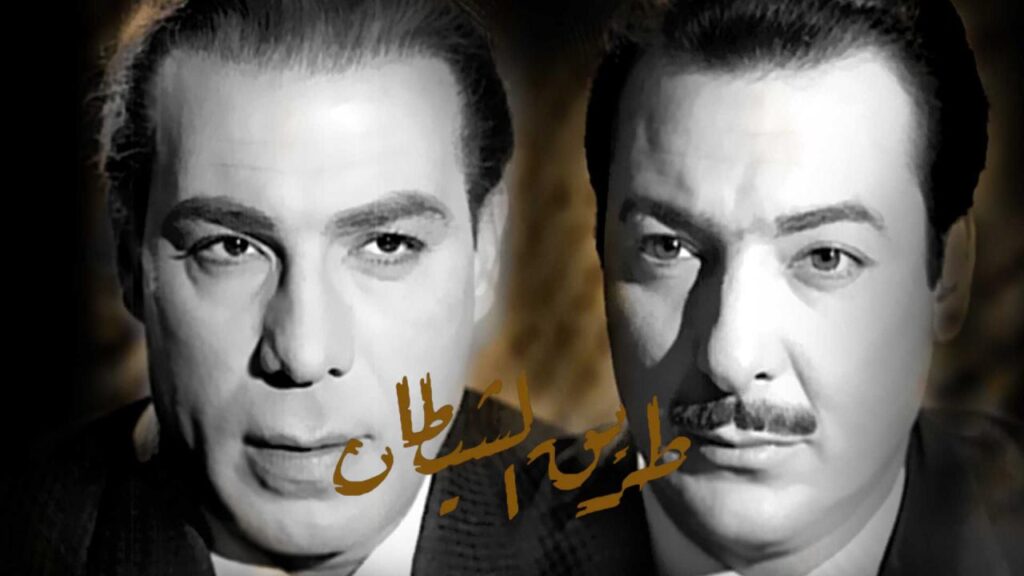 مشاهدة فيلم طريق الشيطان 1963