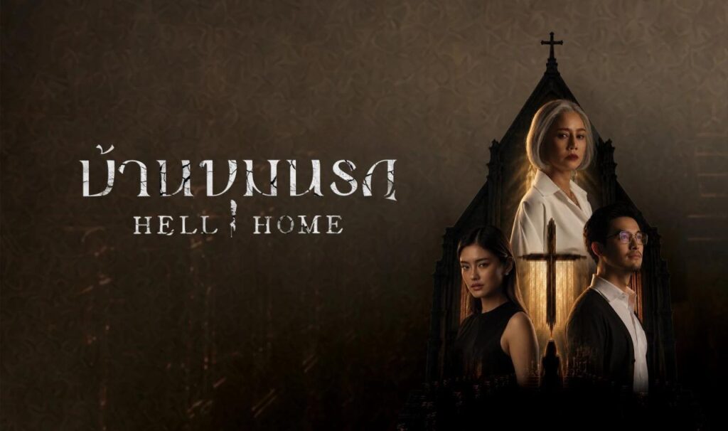 مشاهدة مسلسل Hell Home الحلقة 3 الثالثة مترجمة