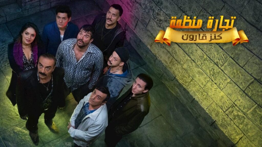 مشاهدة مسلسل تجارة منظمة الحلقة 5 الخامسة مدبلجة