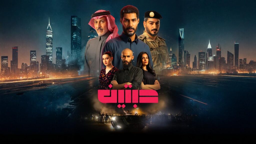 مشاهدة مسلسل حبتين الحلقة 8 الثامنة والاخيرة