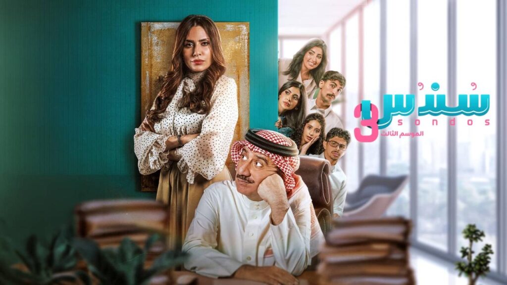 مشاهدة مسلسل سندس 3 الحلقة 24 الرابعة والعشرون